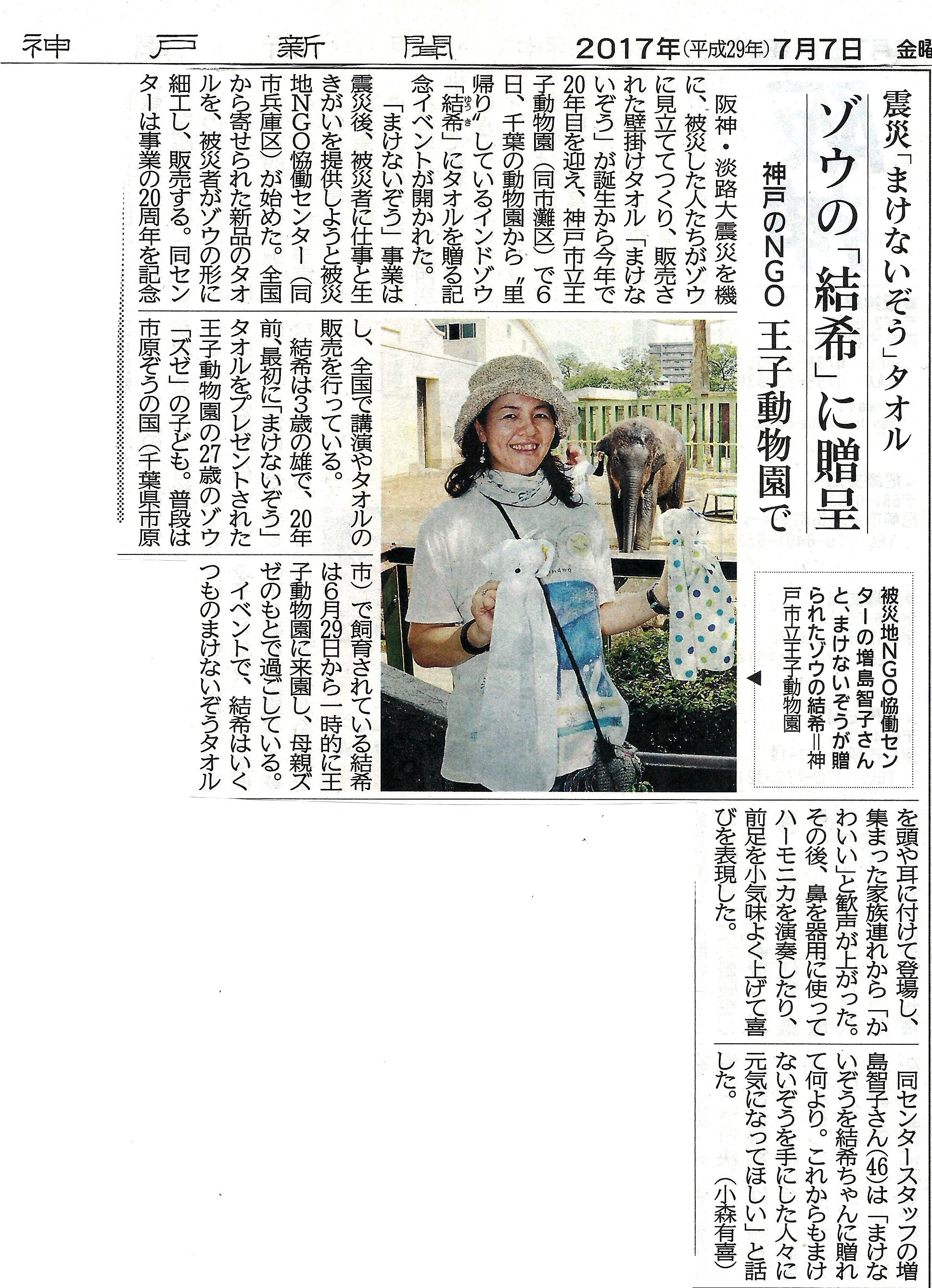 0706MasujimasanKobeShinbun