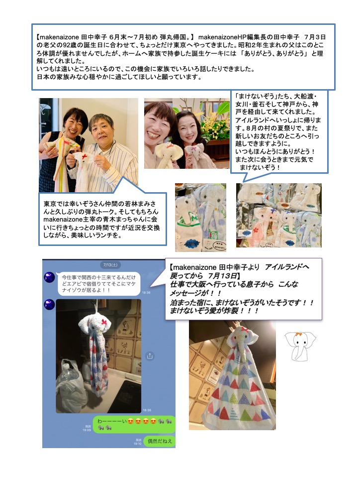 makenaizoneLetter2019#2_09